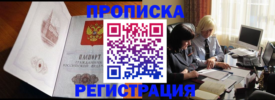 прописка для кредита в Курганинске